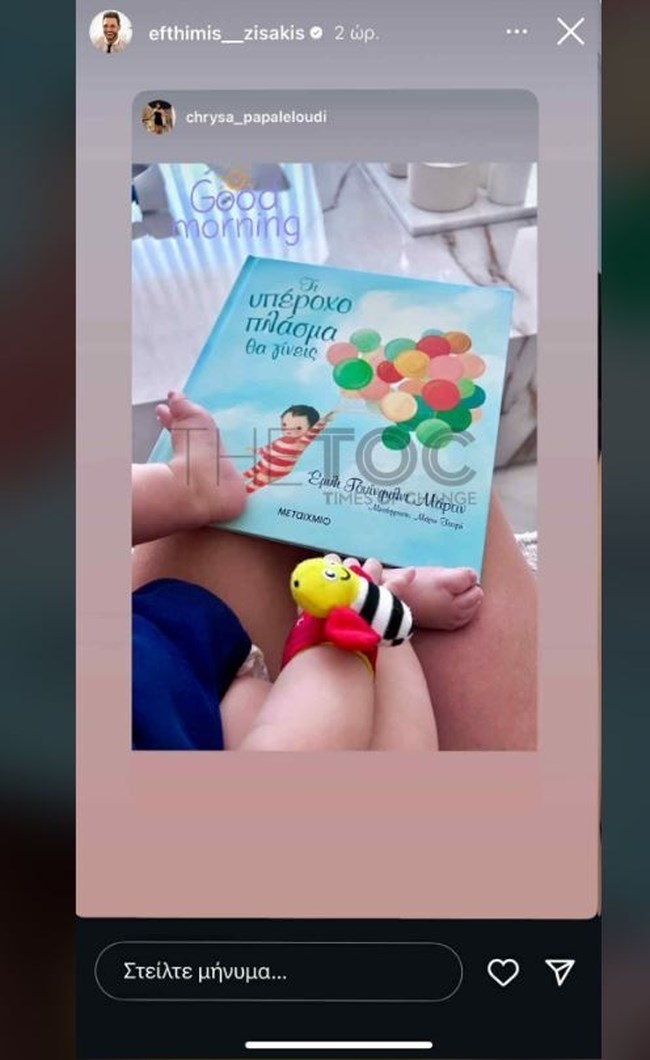 Ευθύμης Ζησάκης - Χρύσα Παπαλελούδη: Η σπάνια εικόνα με τον μονάκριβο γιο τους
