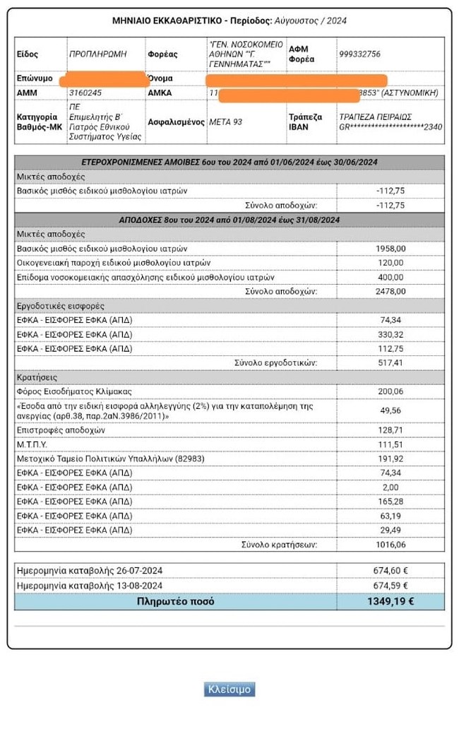 Η ΟΕΝΓΕ απαντά στον Άδωνι Γεωργιάδη με εκκαθαριστικά εφορίας: Αυτοί είναι οι πραγματικοί μισθοί των γιατρών