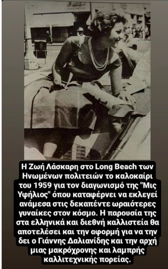 Πέντε χρόνια χωρίς τη Ζωή Λάσκαρη - Σπάνιες, αδημοσίευτες φωτό από τη ζωή της μεγάλης σταρ