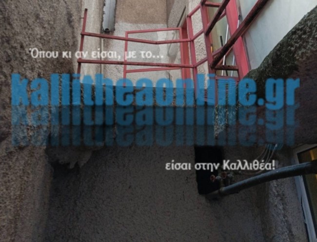 Καλλιθέα
