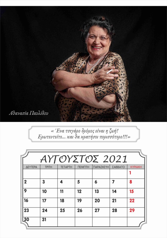 Ημερολόγιο γηροκομείου 3