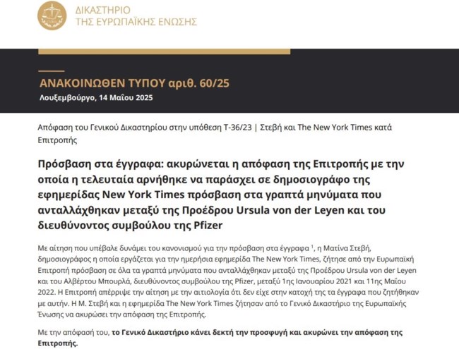 Pfizergate: "Χαστούκι" στη Φον ντερ Λάιεν από το Ευρωδικαστήριο - Να δημοσιοποιήσει τα SMS με Μπουρλά για τα εμβόλια κορονοϊού