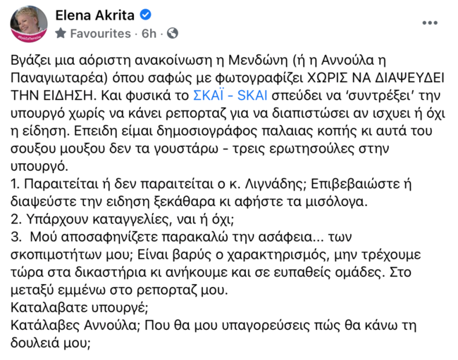 ακρίτα