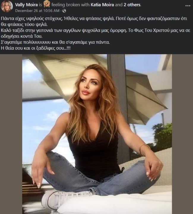 Εύα Λιάνα Αμούτζα