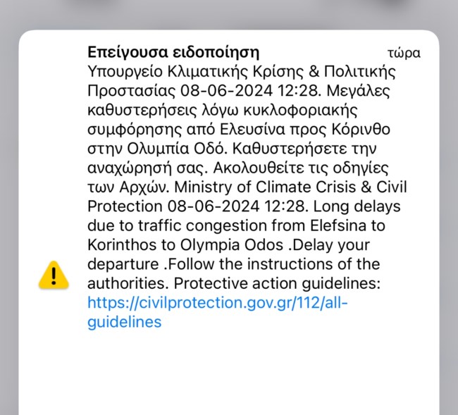 Μήνυμα 112 για το μποτιλιάρισμα στην εθνική Αθηνών Κορίνθου: "Καθυστερήστε την αναχώρησή σας"
