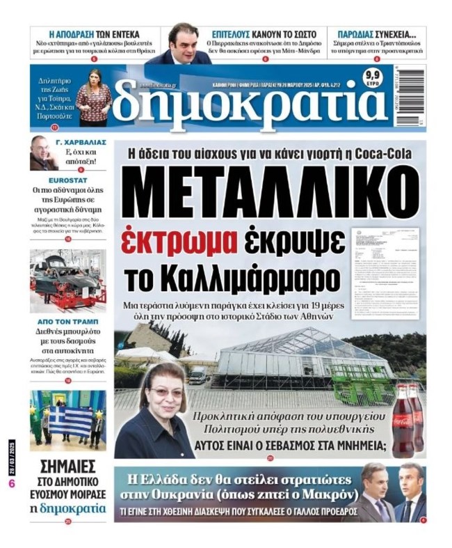 "Φρένο" στην τεράστια μεταλλική κατασκευή μπροστά στο Καλλιμάρμαρο: Εντολή Μενδώνη για διακοπή εργασιών