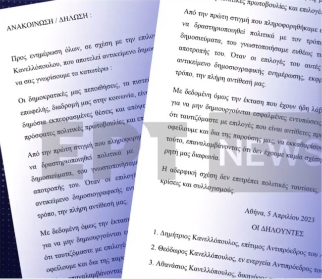 ΚΑΝΕΛΛΟΠΟΥΛΟΣ ΚΑΣΙΔΙΑΡΗΣ ΑΔΕΡΦΙΑ ΕΠΙΣΤΟΛΗ