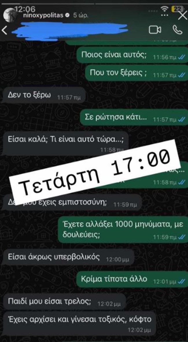 Νίνο: Τα μηνύματα που δημοσιοποίησε και γέννησαν ερωτήματα – "Ποιος είναι αυτός; Πού τον ξέρεις;"