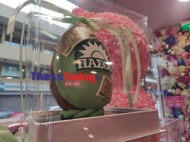 Ανάρπαστα τα σοκολατένια αυγά ΠΑΣΟΚ για το Πάσχα: "Δεν μας έχουν ζητήσει ποτέ για ΝΔ και ΣΥΡΙΖΑ"