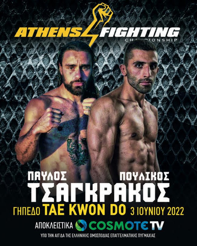 Athens Fighting Championship: H νέα μεγάλη γιορτή των μαχητικών σπορ στην Ελλάδα