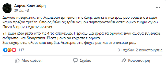 Δόμνα Κουντούρη