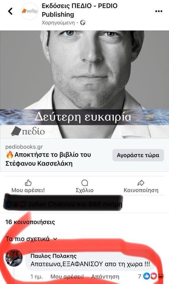 "Απατεώνα εξαφανίσου από τη χώρα" - Απίστευτα σχόλια Πολάκη στο facebook για το βιβλίο του Κασσελάκη