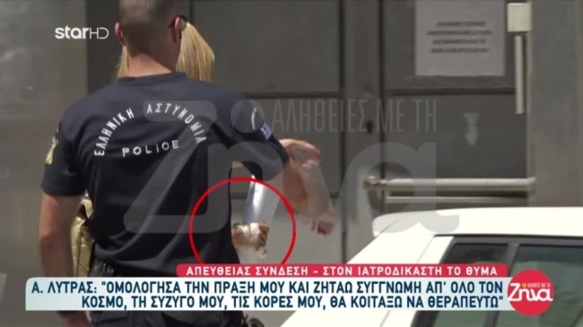 λυτρας συζυγος