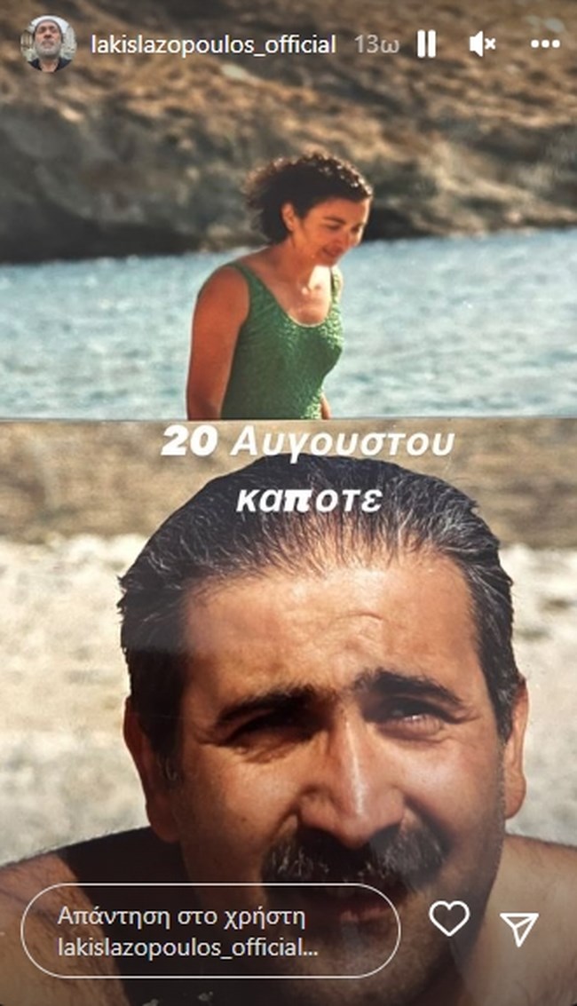 ΛΑΖΟΠΟΥΛΟΣ