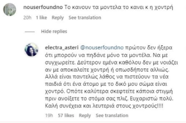 Ηλέκτρα Αστέρη