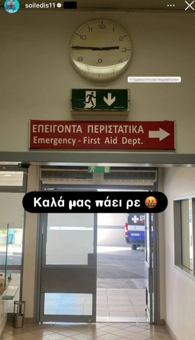 ΑΡΗΣ ΣΟΪΛΕΔΗΣ ΝΟΣΟΚΟΜΕΙΟ 13-3-2026