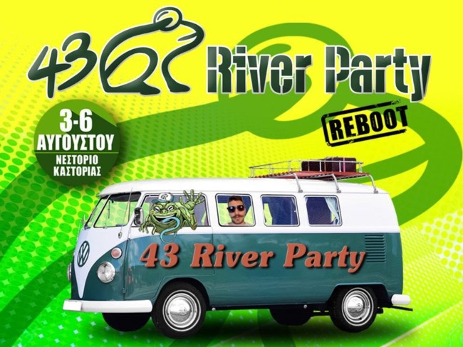 43ο River Party: Τελευταία Ευκαιρία για River Bus