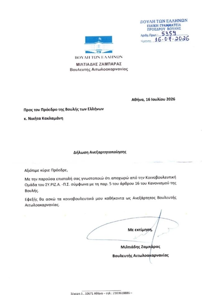 "Φυλλορροεί" κι άλλο ο ΣΥΡΙΖΑ: Ανεξαρτητοποιήθηκε και ο Μιλτιάδης Ζαμπάρας