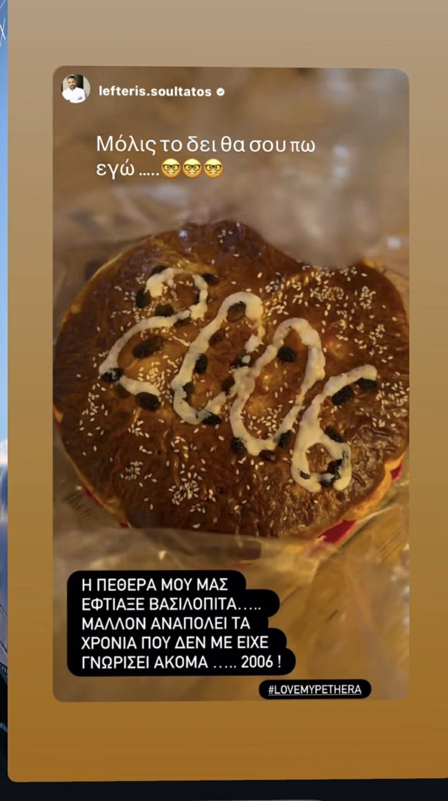 Η Βάσω Λασκαράκη άφωνη με τη βασιλόπιτα της πεθεράς της - "Αναπολεί τα χρόνια που δεν με είχε γνωρίσει"