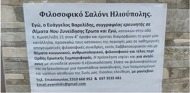 "Ονομάζομαι Ευάγγελος Βαρελίδης": Τι έγραφε ο 81χρονος συγγραφέας που έκαψε το σπίτι του και αυτοκτόνησε στη Θεσσαλονίκη