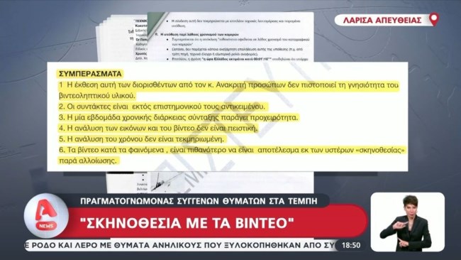 τεμπη