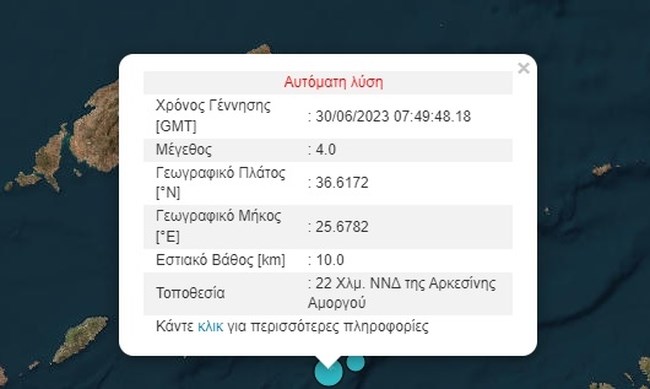 Σεισμός 4 Ρίχτερ ανάμεσα σε Αμοργό και Σαντορίνη