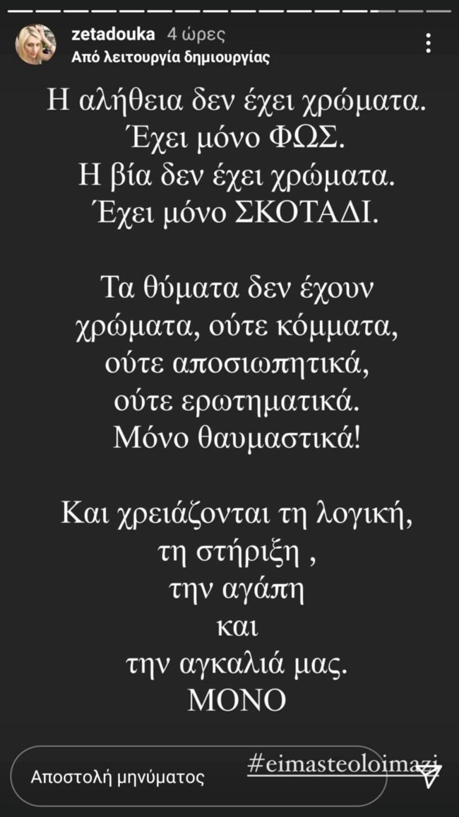 ζετα δουκα