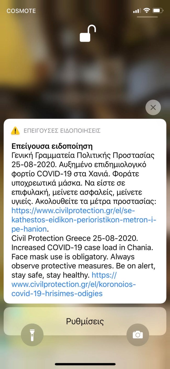 Κορονοϊός - Μήνυμα 112 στα Χανιά: Να είστε σε επιφυλακή, αυξημένο επιδημιολογικό φορτίο