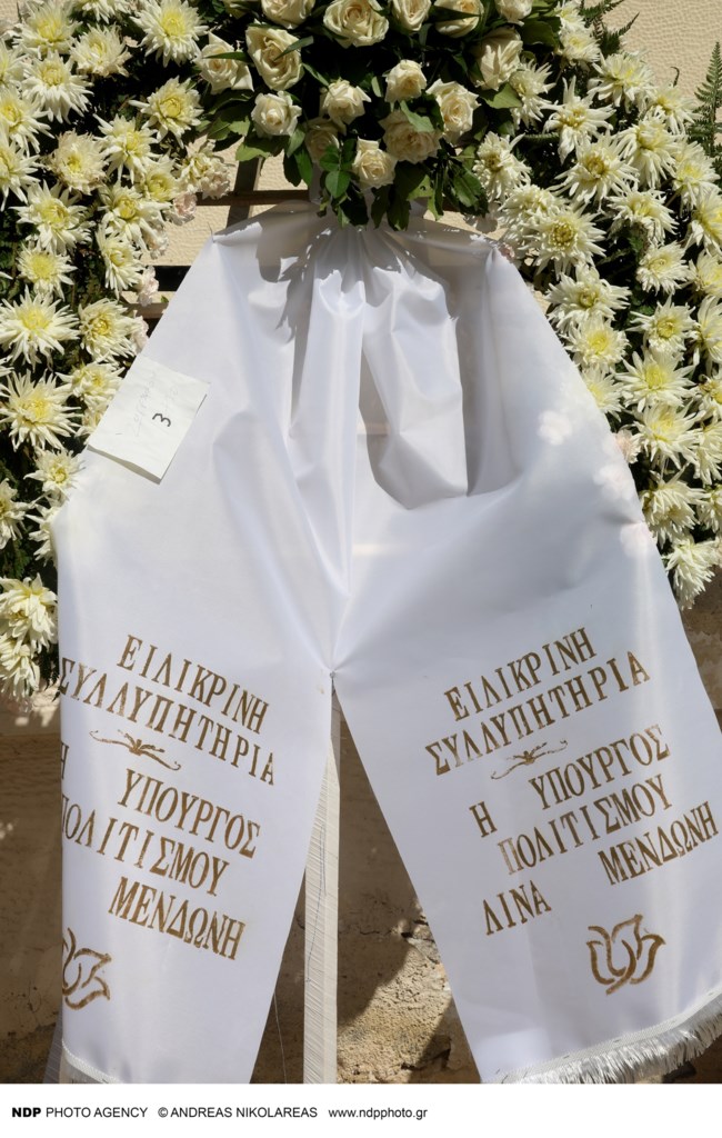 Κηδεία Ντίνου Καρύδη
