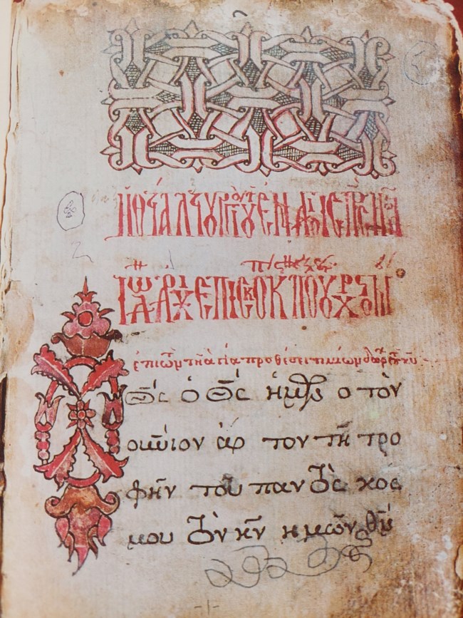 Παλαιό+χειρόγραφο