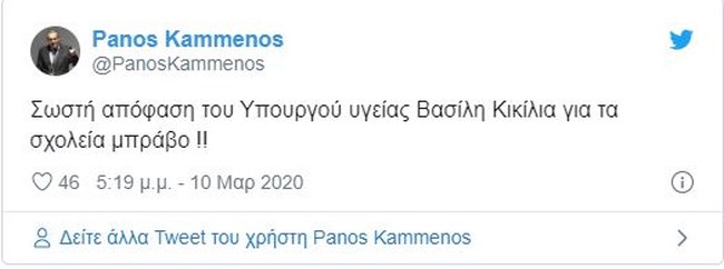 Καμμένος: Συγχαίρει τον Κικίλια για το κλείσιμο των σχολείων