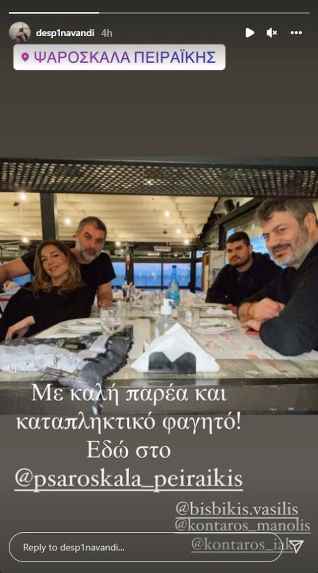 Δέσποινα Βανδή: Νέα ανάρτηση στην αγκαλιά του αγαπημένου της, Βασίλη Μπισμπίκη [Εικόνα]