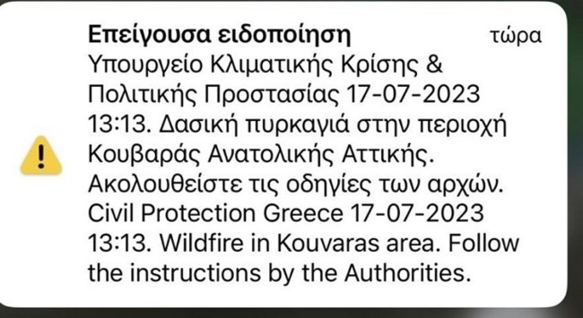 Φωτιά Κουβαράς