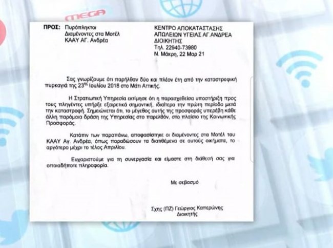 Μάτι: Ο στρατός διώχνει τους πυρόπληκτους από τις κατασκηνώσεις του Αγ. Ανδρέα [βίντεο]