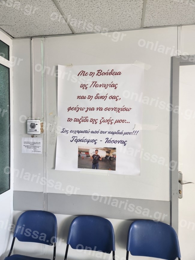 ιασονας