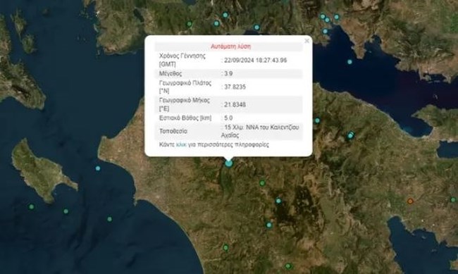 Σεισμός στην Αχαΐα 3,9 Ρίχτερ - Αισθητός σε γειτονικούς νομούς