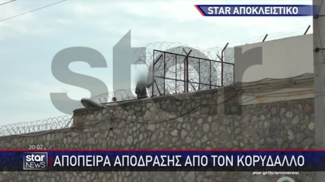 Βίντεο ντοκουμέντο από την απόπειρα απόδρασης από τις φυλακές Κορυδαλλού