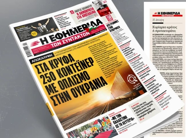 Απάντηση Δένδια στην ΕφΣυν: Δεν υπάρχει μεταφορά οπλισμού στην Ουκρανία - Πουλάμε πεπαλαιωμένο υλικό σε ΗΠΑ και Τσεχία