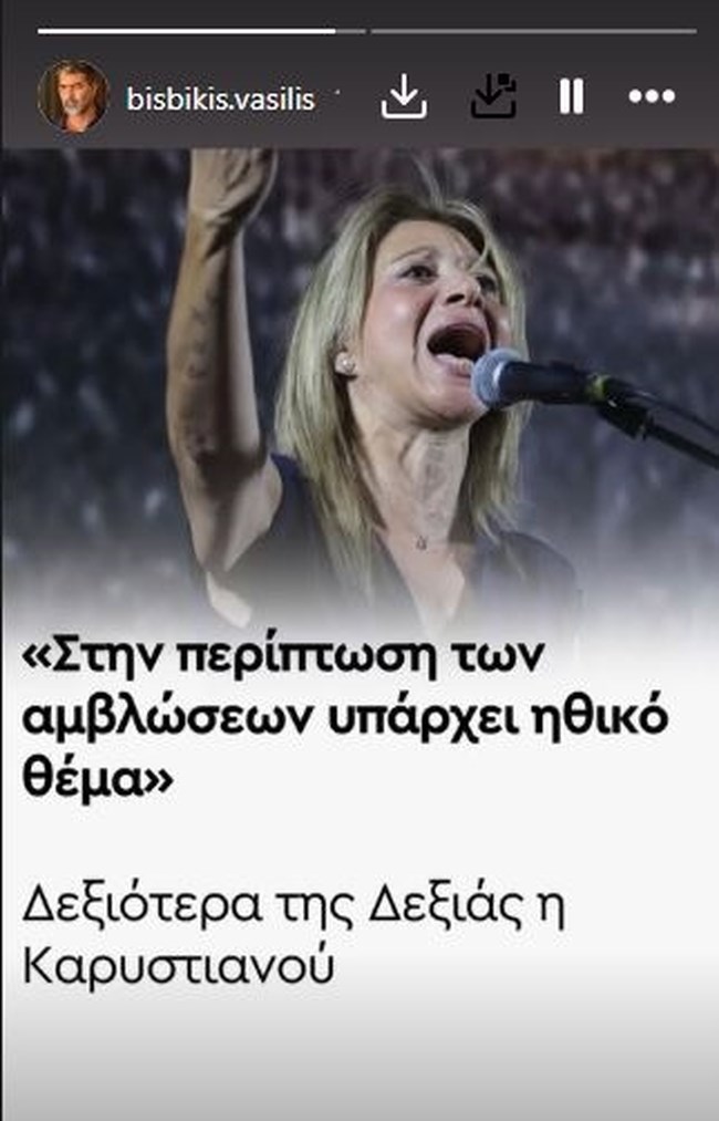 Πήρε θέση για την Καρυστιανού ο Μπισμπίκης: Βρίσκεται δεξιότερα της Δεξιάς