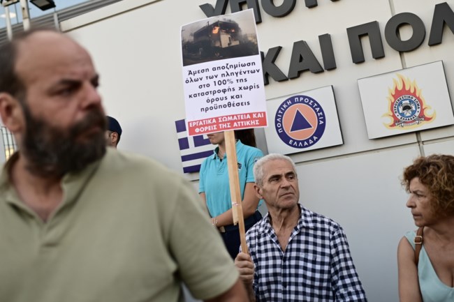 Συγκέντρωση διαμαρτυρίας