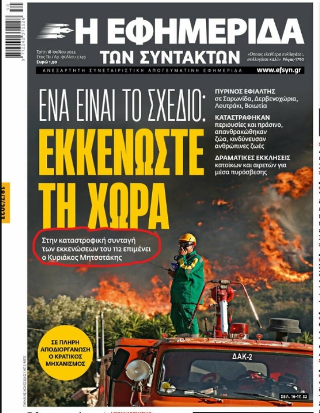 Γιατί η ΕφΣυν καταγγέλλει τις εκκενώσεις των κατοίκων από τα μέτωπα της φωτιάς- Τα σχόλια στο twitter