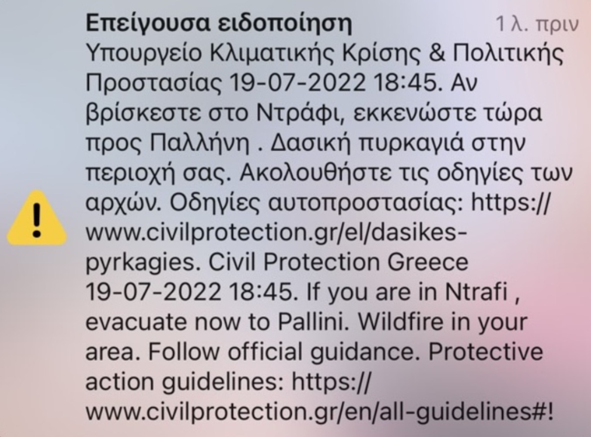 Φωτιά στην Πεντέλη: Μήνυμα 112 - "Αν βρίσκεστε στο Ντράφι εκκενώστε προς Παλλήνη" - Πού διακόπηκε η κυκλοφορία