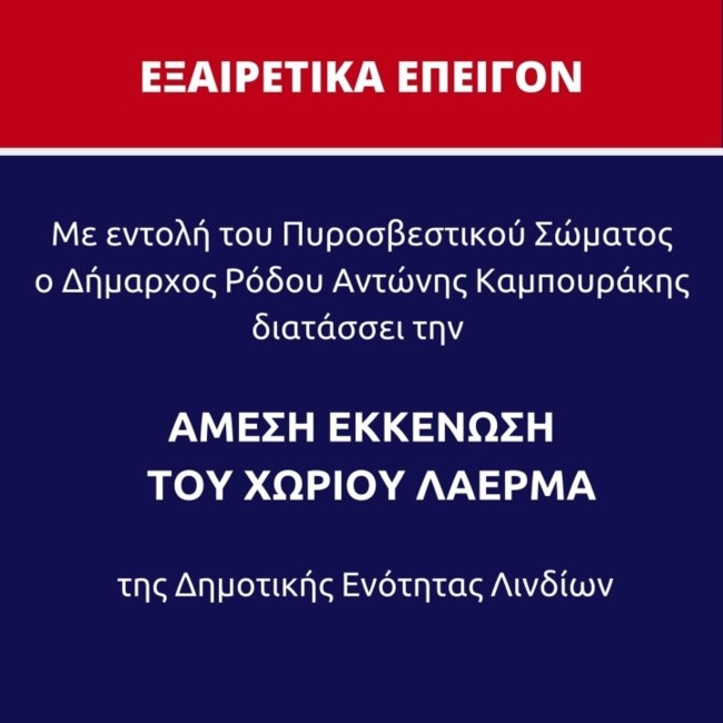 Ανεξέλεγκτη η φωτιά στη Ρόδο: Εκκενώνεται το χωριό Λαέρμων - Οι φλόγες απειλούν τα σπίτια [Βίντεο]