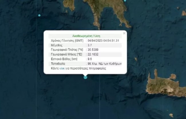 Σεισμός 3,7 Ρίχτερ στη θάλασσα νοτιοδυτικά των Κυθήρων