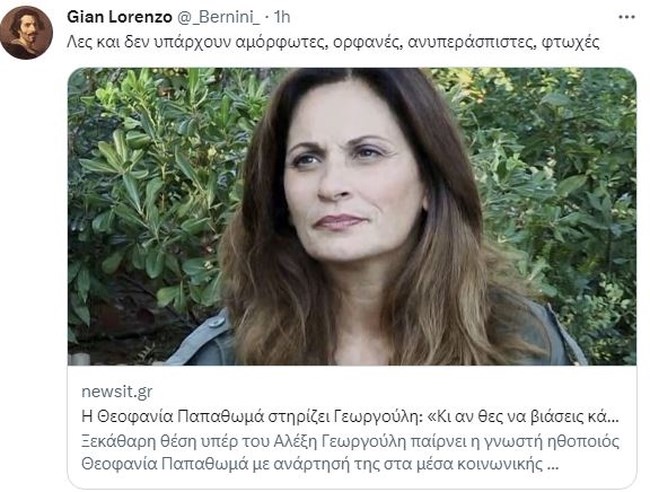 ΘΕΟΦΑΝΙΑ ΠΑΠΑΘΩΜΑ