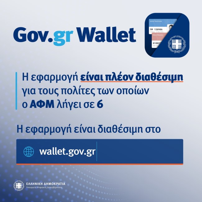 Gov.gr Wallet