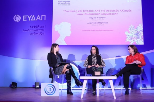 ΕΥΔΑΠ ΓΙΟΡΤΗ ΤΗΣ ΓΥΝΑΙΚΑΣ