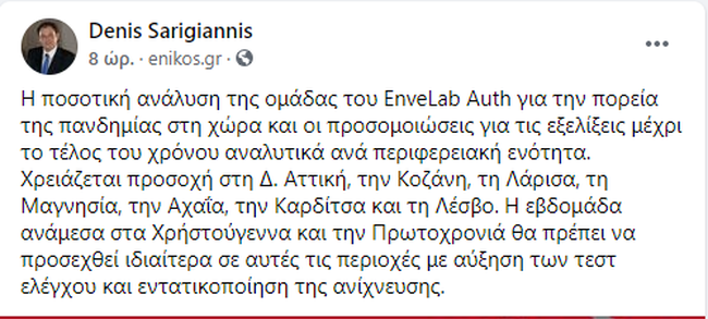 Ανάρτηση Σαρηγιάννη