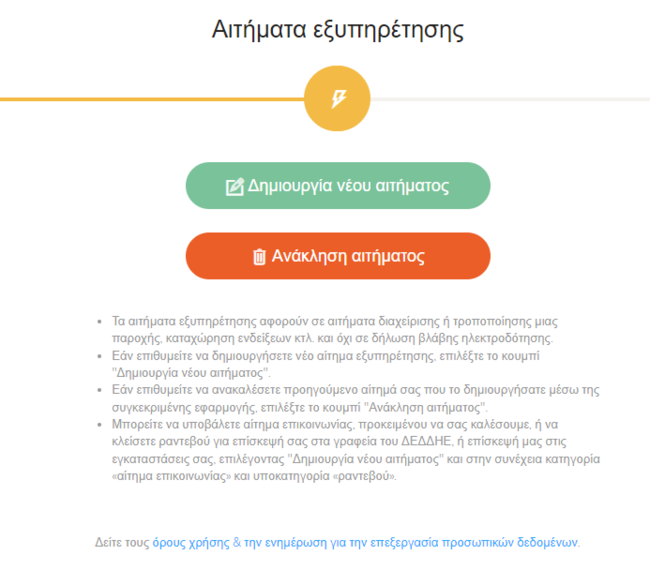 δεδδηε