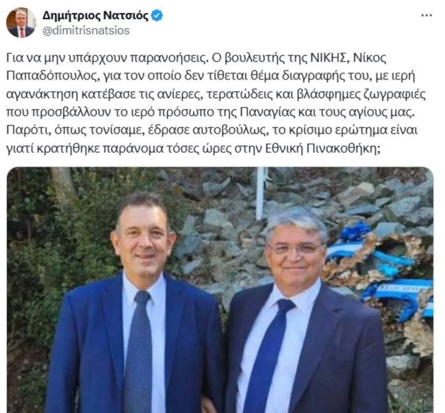 ΝΑΤΣΙΟΣ ΝΙΚΗ